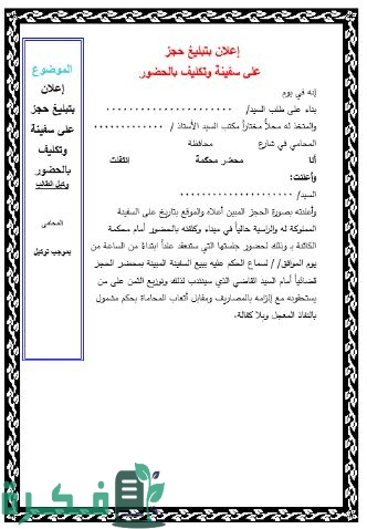 صيغة إعلان بتبليغ حجز علي سفينة