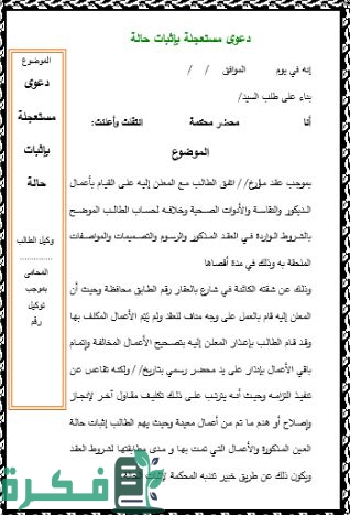 نموذج دعوى مستعجلة بتعيين حارس على مصعد بناية أو عمارة