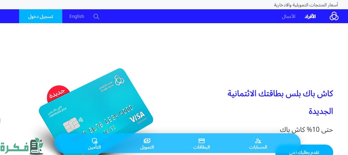 استعلامات تحويلات الراجحي