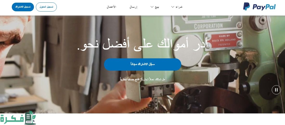 طريقة تفعيل بنك Paypal بماستر كارد Neteller