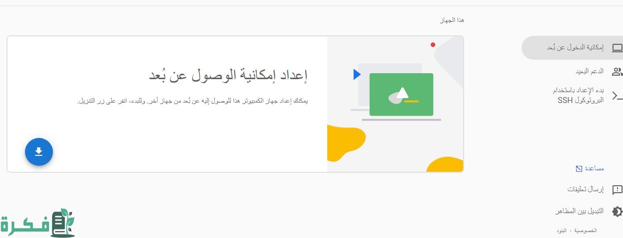 التحكم في الكمبيوتر عن طريق الموبايل