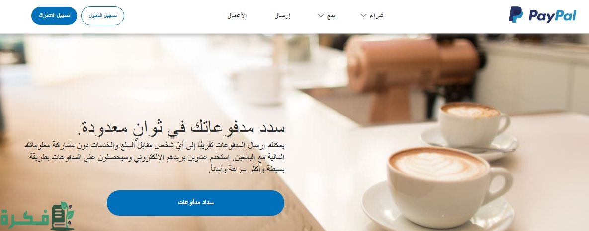 تحويل الأموال من visa إلى paypal