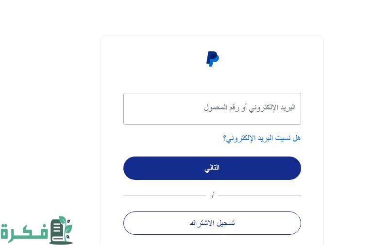 طريقة استقبال الأموال على الباي بال
