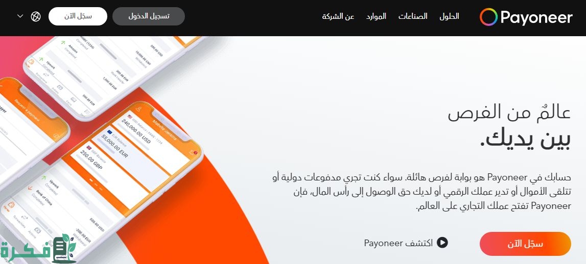 طريقة تفعيل حساب بايونير