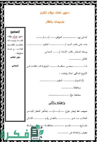 صيغة انذار بوقف التعامل على عقار