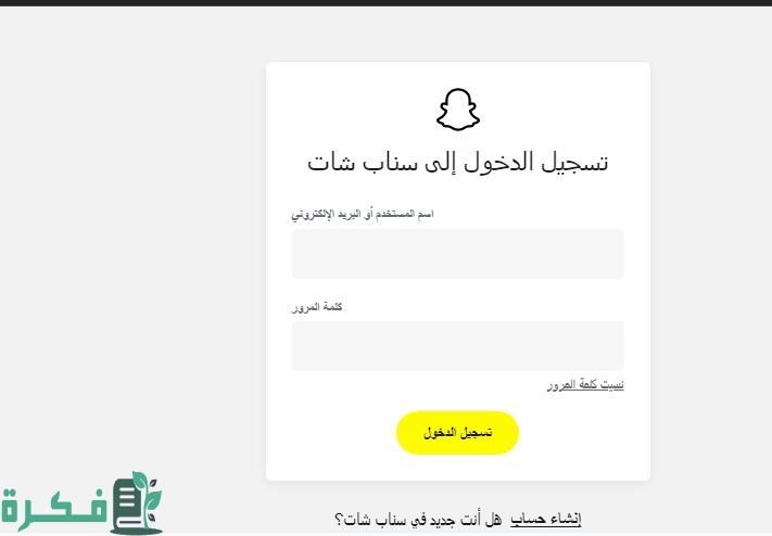تسجيل دخول سناب شات