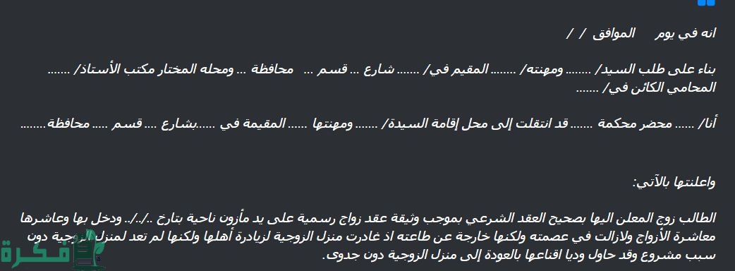 صيغة إنذار طاعة