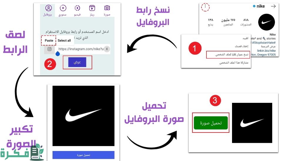 رؤية الصورة الشخصية في الإنستقرام