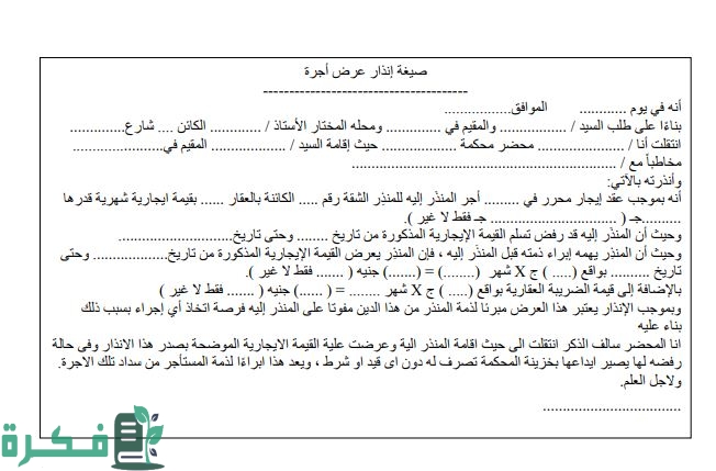 صيغة انذار عرض نفقة