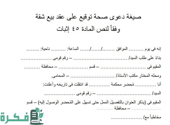 صيغة دعوى صحة توقيع