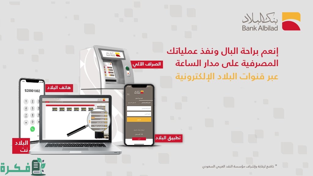 رسوم نقاط البيع بنك البلاد