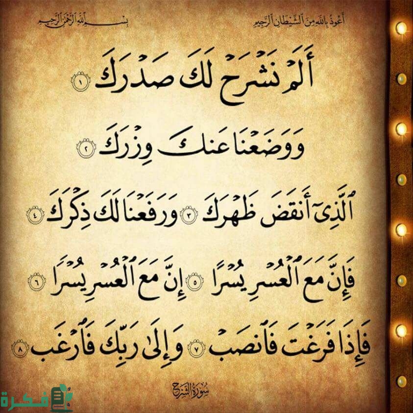 السورة التي تهدئ النفس