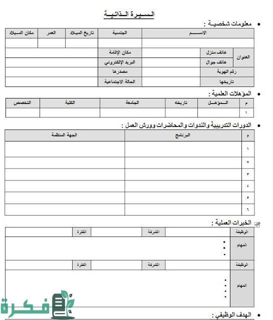 نبذة تعريفية للسيرة الذاتية نبذة تعريفية للسيرة الذاتية
