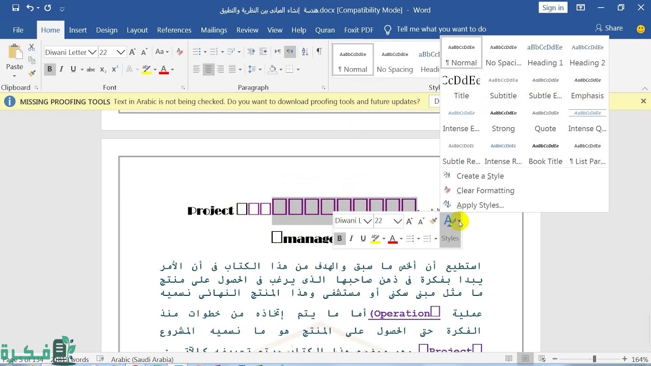 حل مشكلة ظهور مربعات في الوورد عند الطباعة  