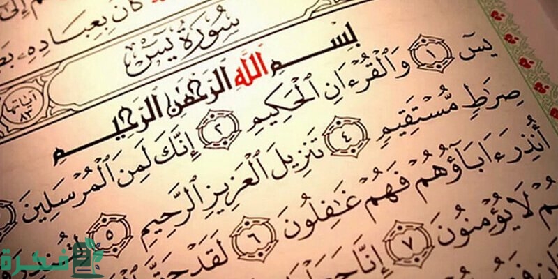 فضل قراءة سورة يس 21 مرة