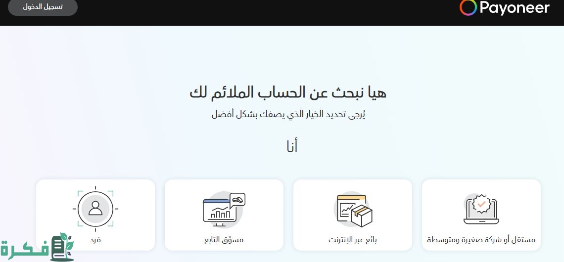 طريقة تفعيل حساب بايونير