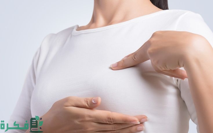 أسباب كبر حجم الثدي الأيسر عن الأيمن
