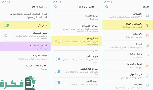 إيقاف المكالمات ولكن إبقاء الانترنت يعمل