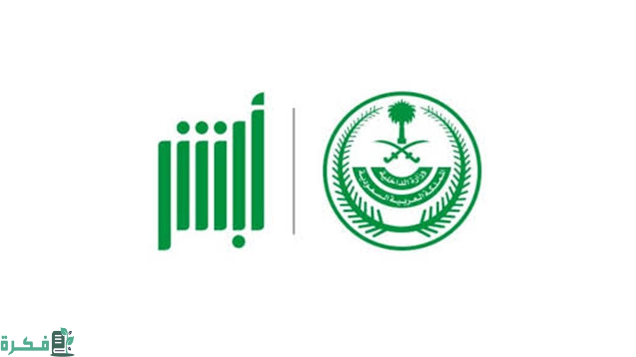 الاستعلام عن صلاحية الإقامة السعودية