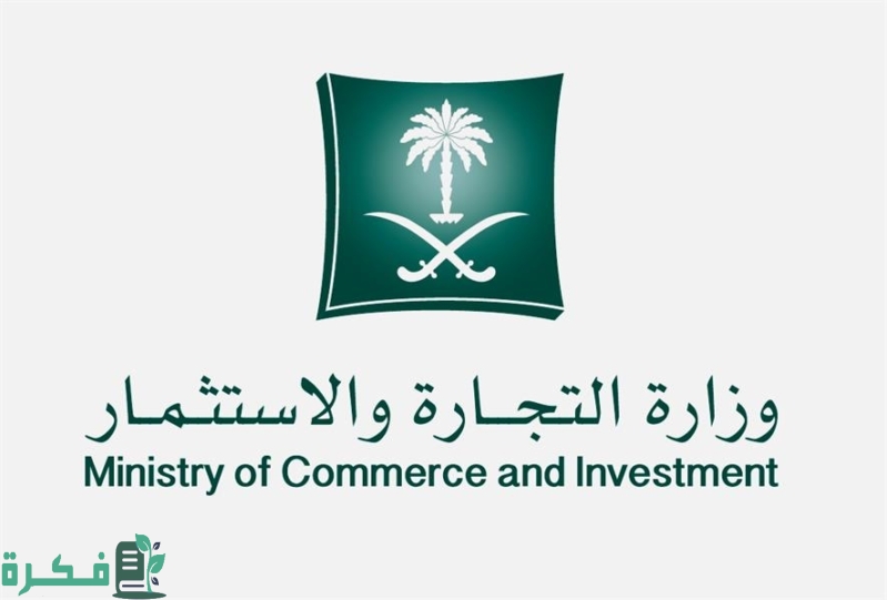 انشاء سجل تجاري الكترونيا