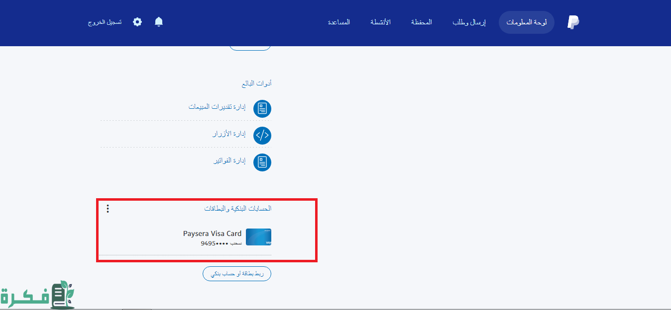 تحويل الأموال من visa إلى paypal