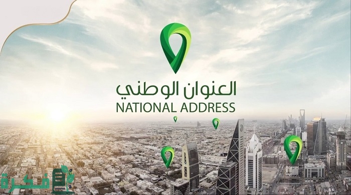 تعرف على حل مشكلة العنوان الوطني في السجل التجاري في السعودية