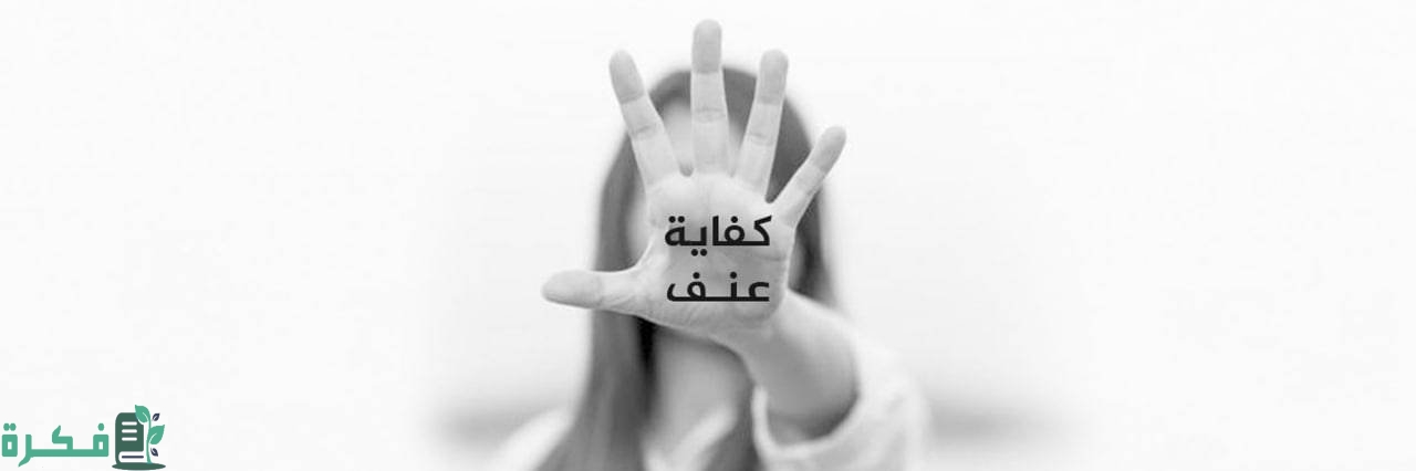 جمعية الحماية والدفاع عن حقوق المرأة في المملكة العربية السعودية جمعية الحماية والدفاع عن حقوق المرأة في المملكة العربية السعودية