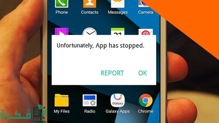 حل مشكلة الخروج من التطبيقات تلقائيا