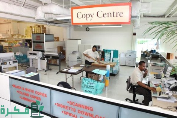 دراسة جدوى مشروع مركز طباعة وتصوير