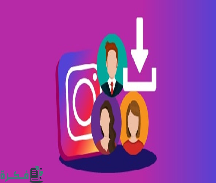 رؤية الصورة الشخصية في الإنستقرام