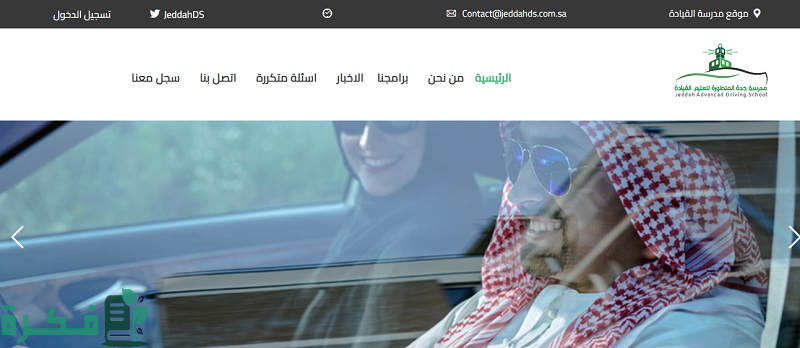 رسوم التسجيل في مدرسة تعليم القيادة للنساء بجدة
