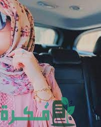 رمزيات بنات محجبات نص وجه