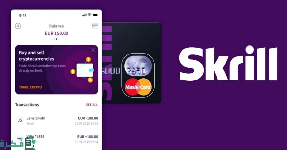 السحب من حساب Skrill إلى حسابك البنكي