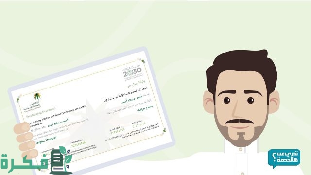 هل وثيقة العمل الحر تؤثر على الضمان