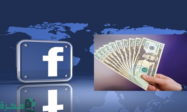 طرق الربح من فيديوهات الفيسبوك