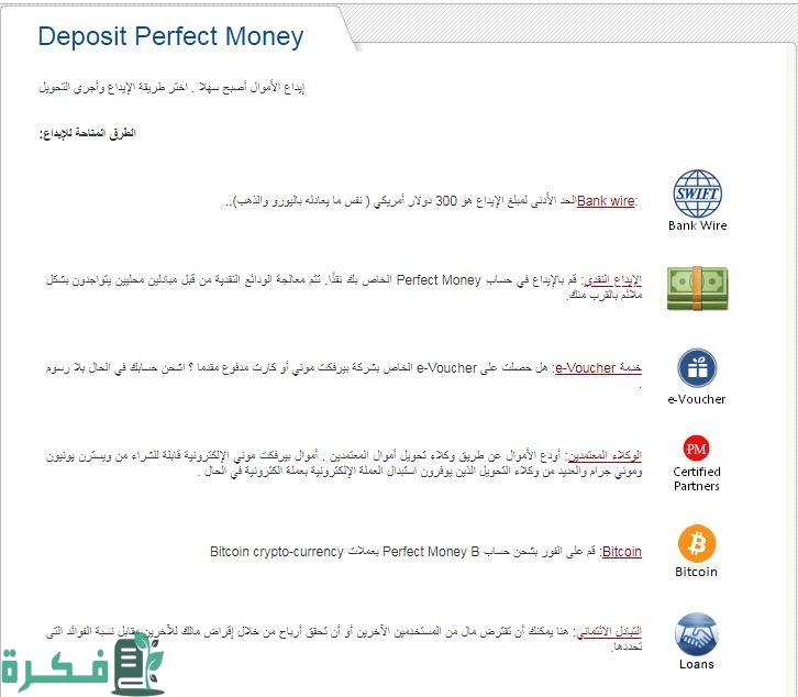 طريقة تحويل الأموال من حساب Perfect Money لآخر