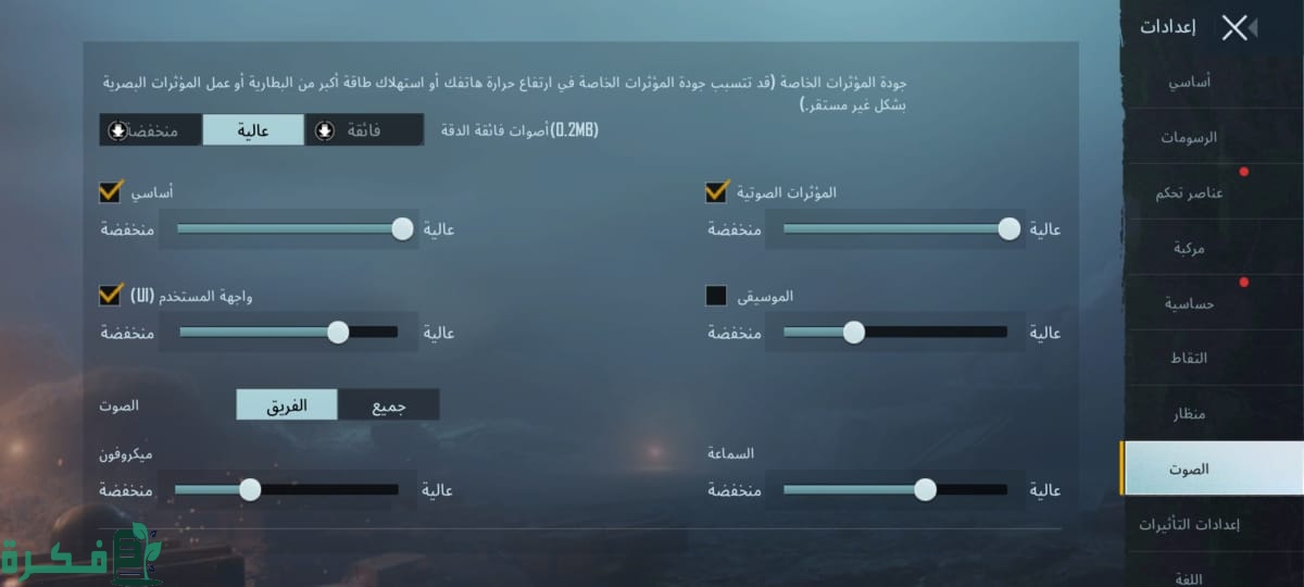 طريقة حل مشكلة صدى الصوت في ببجي