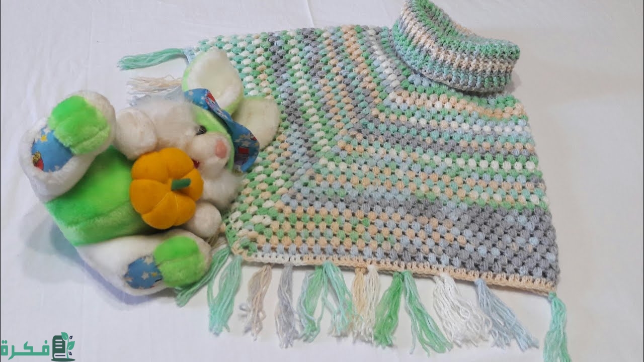طريقة عمل شال كروشية للاطفال بالباترون