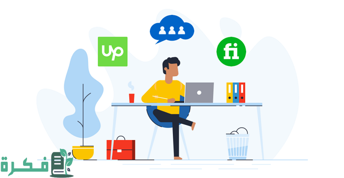 قائمة المهن المسموح بها للعمل الحر