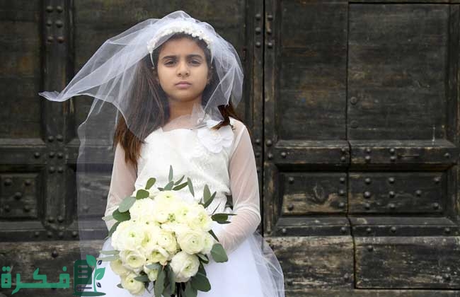 قصص عن زواج القاصرات  