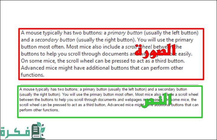 كيفية استخراج النصوص من الصور كيفية استخراج النصوص من الصور