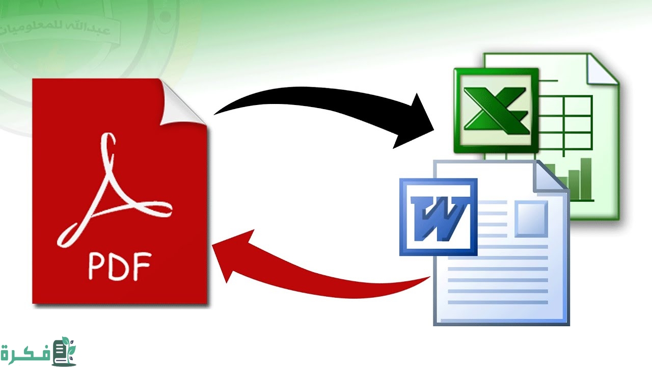 كيفية تحويل ملف اكسل الى pdf