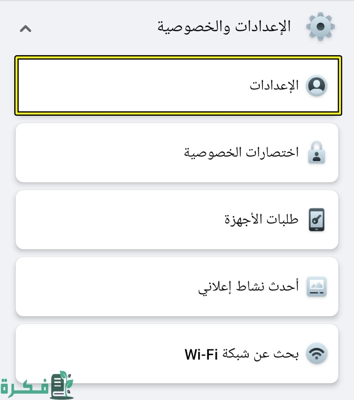كيفيه إلغاء حظر صديق من الفيس بوك
