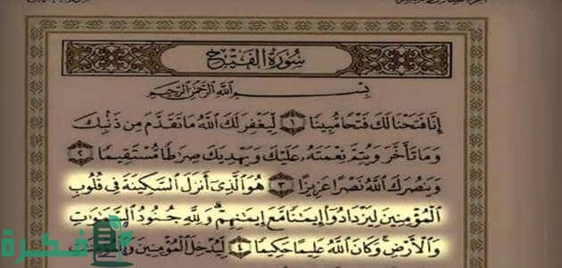 أفضل سورة لاستجابة الدعاء