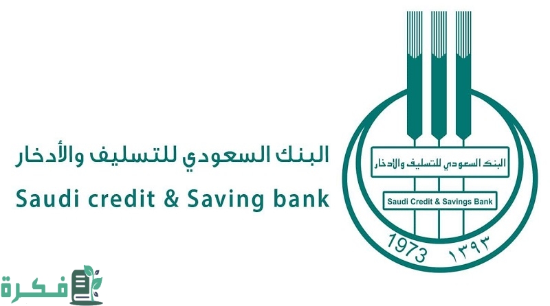 مشاريع بنك التسليف للنساء