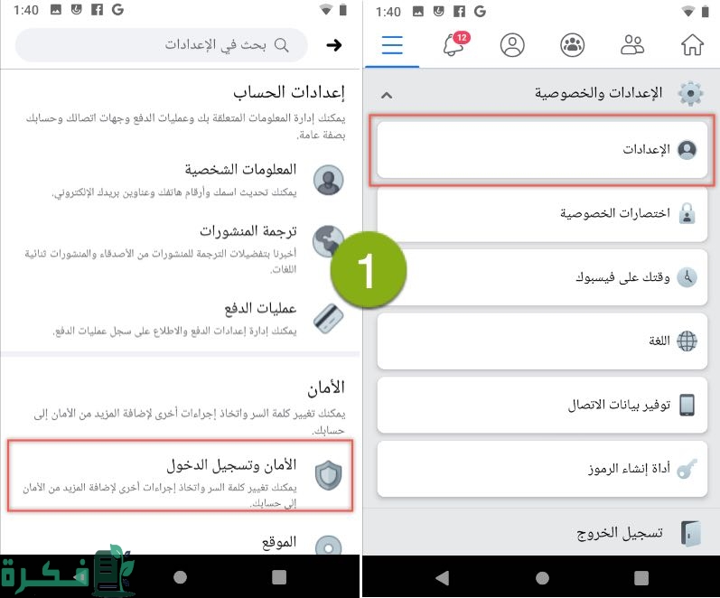 طريقة معرفة كلمة سر الفيس بوك وهو مفتوح