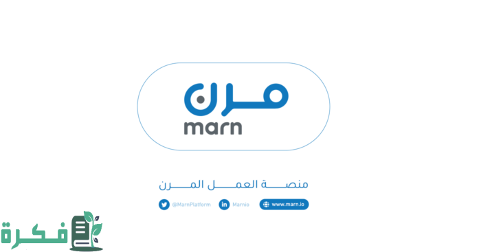 منصة العمل المرن تسجيل الدخول بخطوات سهلة