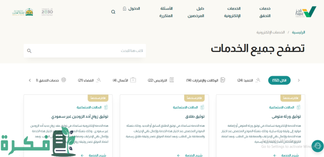 شرح بالصور وخطوات رفع دعوى طلاق عن طريق ناجز