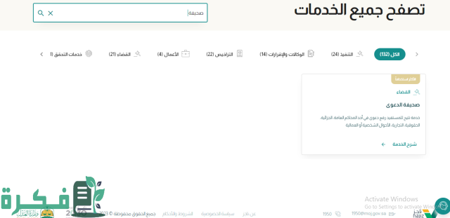 شرح بالصور وخطوات رفع دعوى طلاق عن طريق ناجز