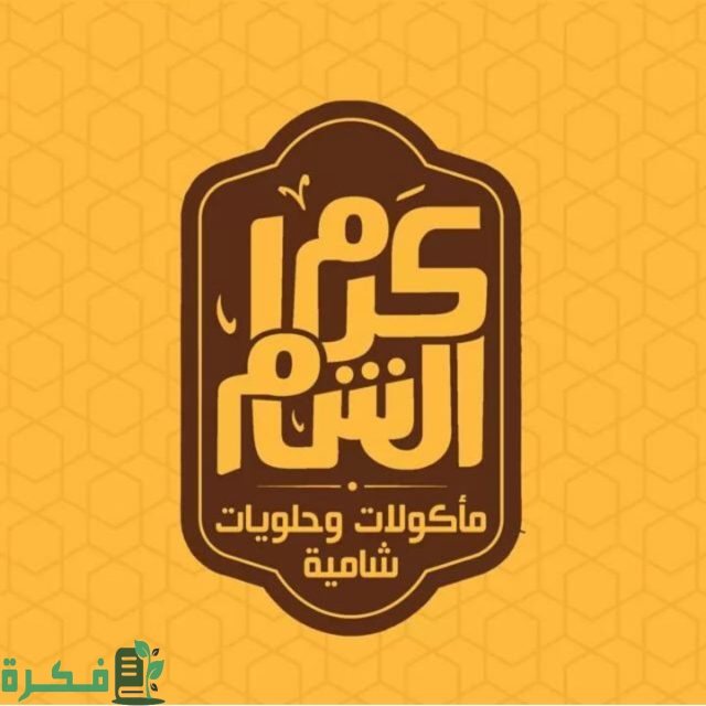 أفضل 5 مطاعم سوري في الاسكندرية